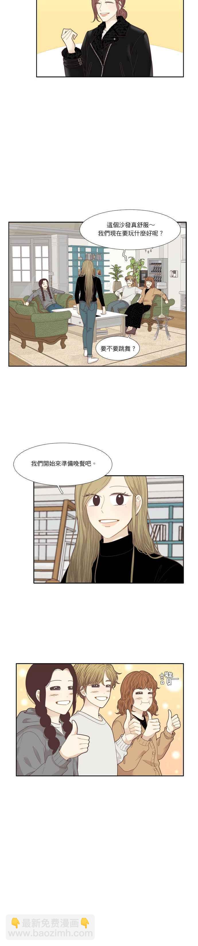 🍱少女的世界 [第207话] 旅行(3) 第5页