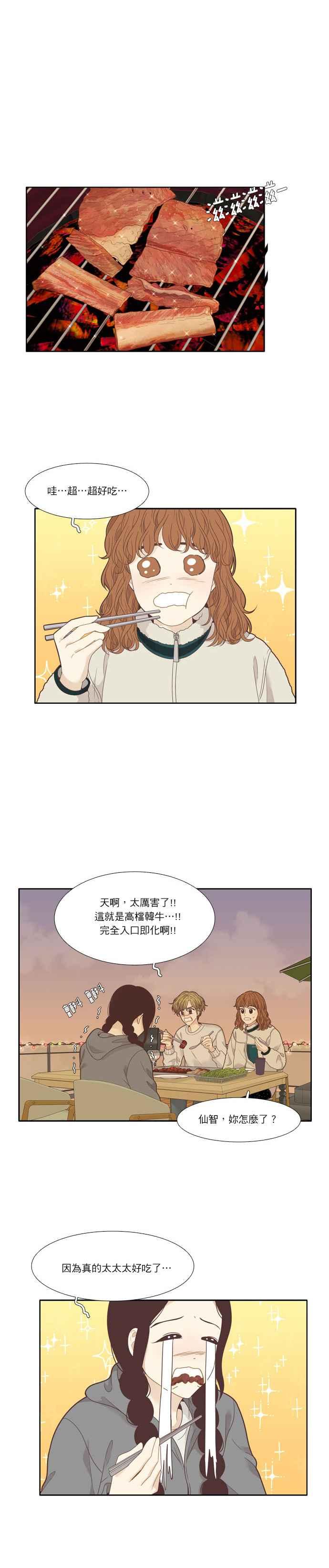 🍱少女的世界 [第207话] 旅行(3) 第6页