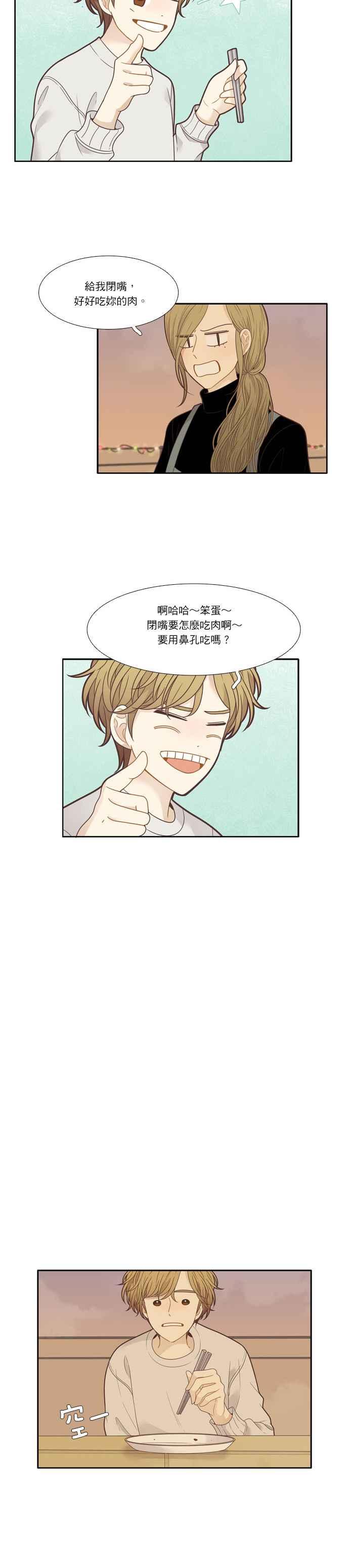 🍱少女的世界 [第207话] 旅行(3) 第9页