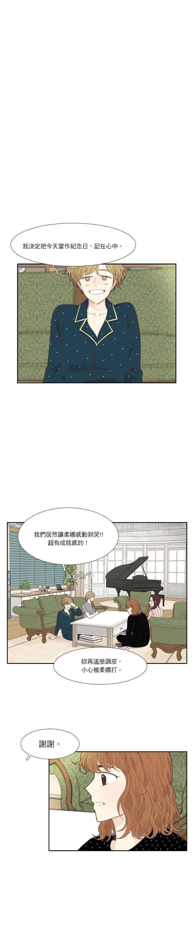 🍱少女的世界 [第209话] 柔娜的生日 第12页