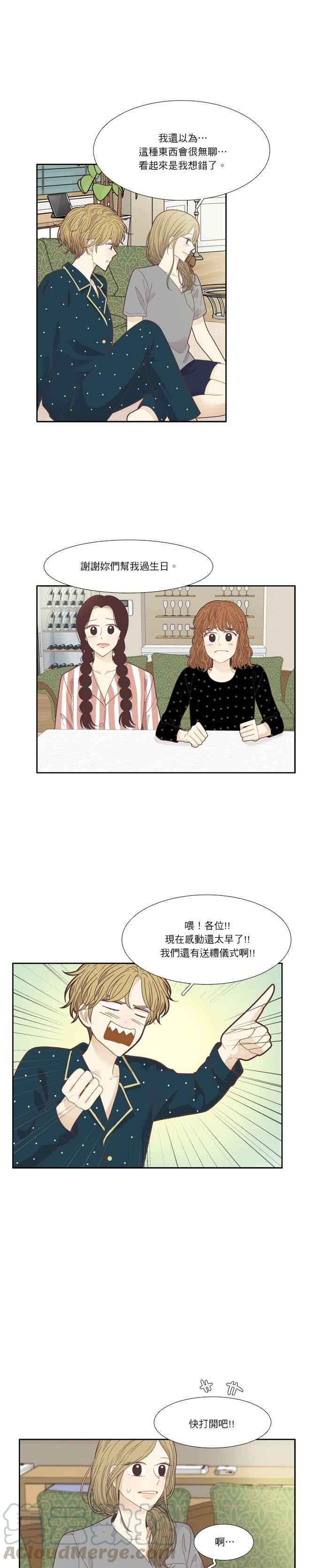 🍱少女的世界 [第209话] 柔娜的生日 第13页
