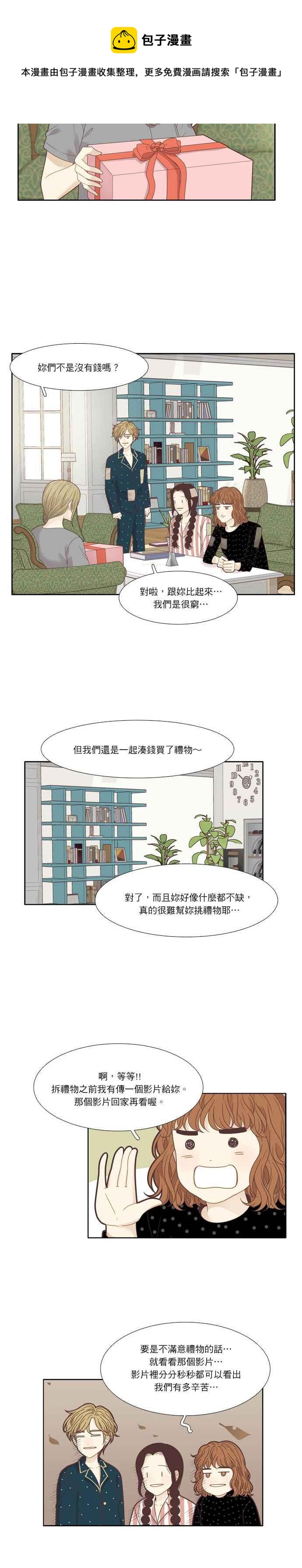🍱少女的世界 [第209话] 柔娜的生日 第14页