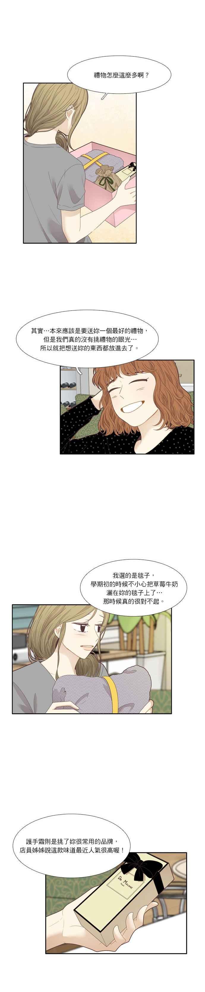 🍱少女的世界 [第209话] 柔娜的生日 第15页