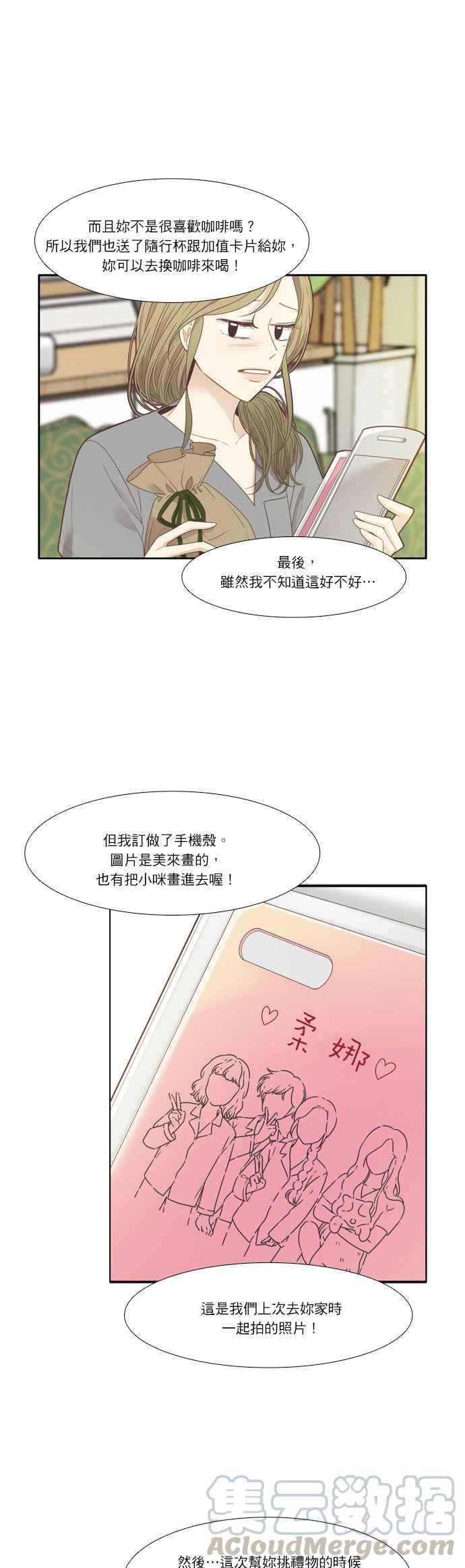 🍱少女的世界 [第209话] 柔娜的生日 第16页