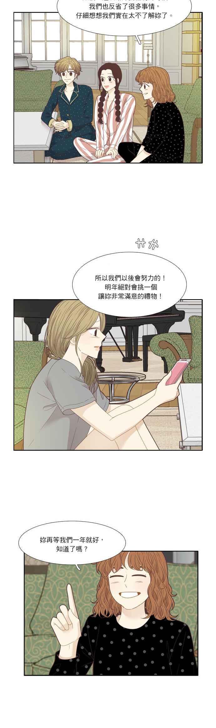 🍱少女的世界 [第209话] 柔娜的生日 第17页