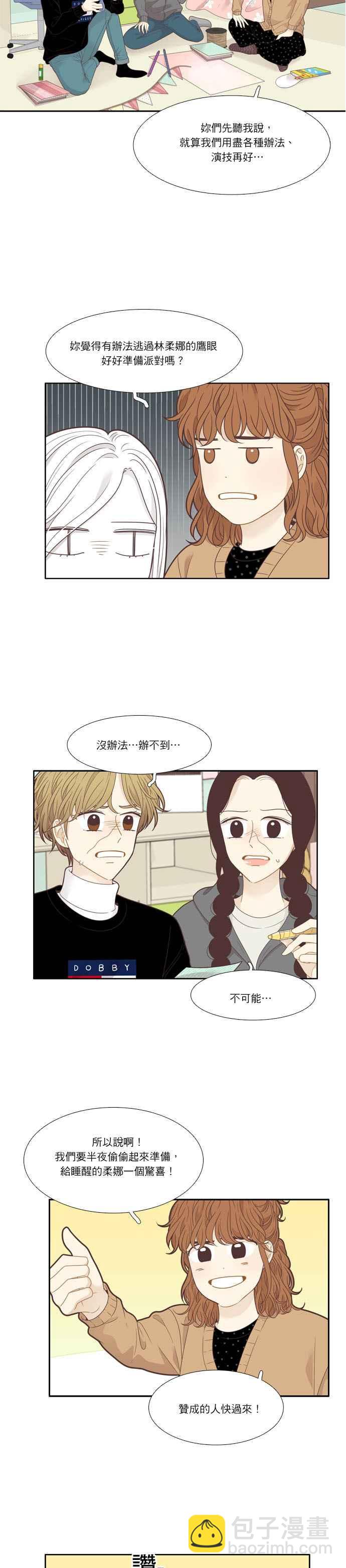 🍱少女的世界 [第209话] 柔娜的生日 第2页