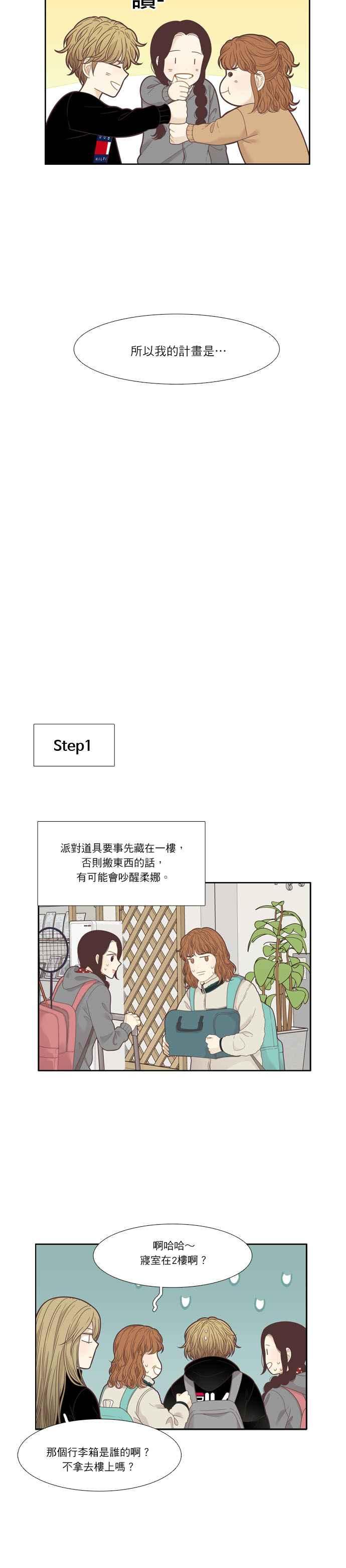 🍱少女的世界 [第209话] 柔娜的生日 第3页