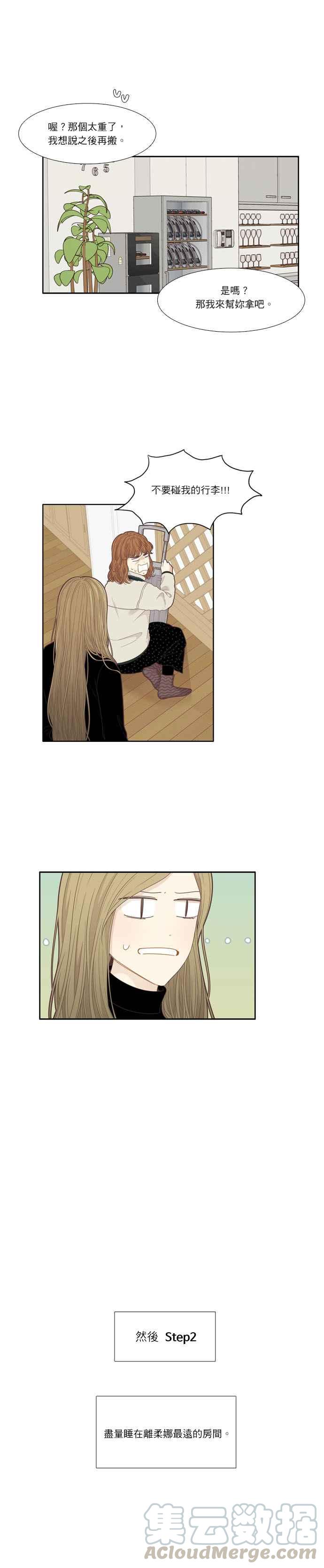 🍱少女的世界 [第209话] 柔娜的生日 第4页