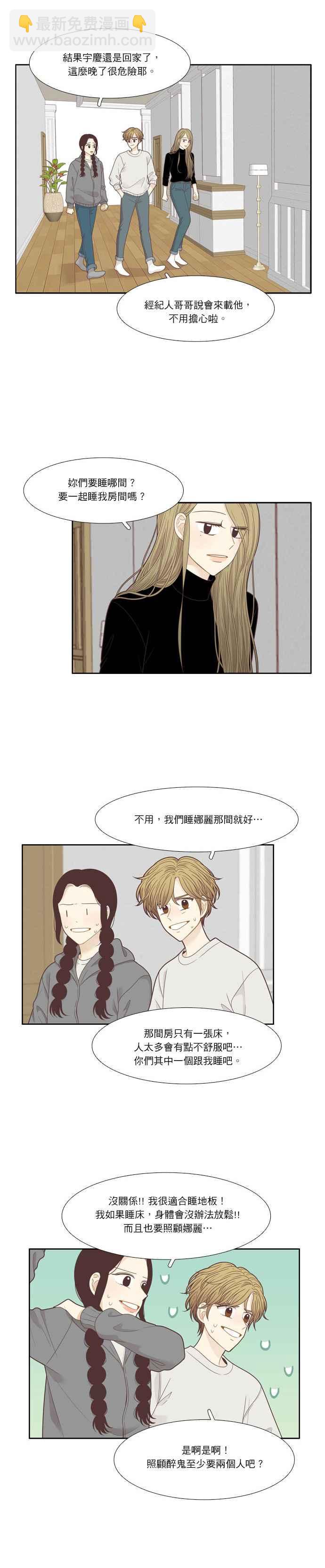 🍱少女的世界 [第209话] 柔娜的生日 第5页