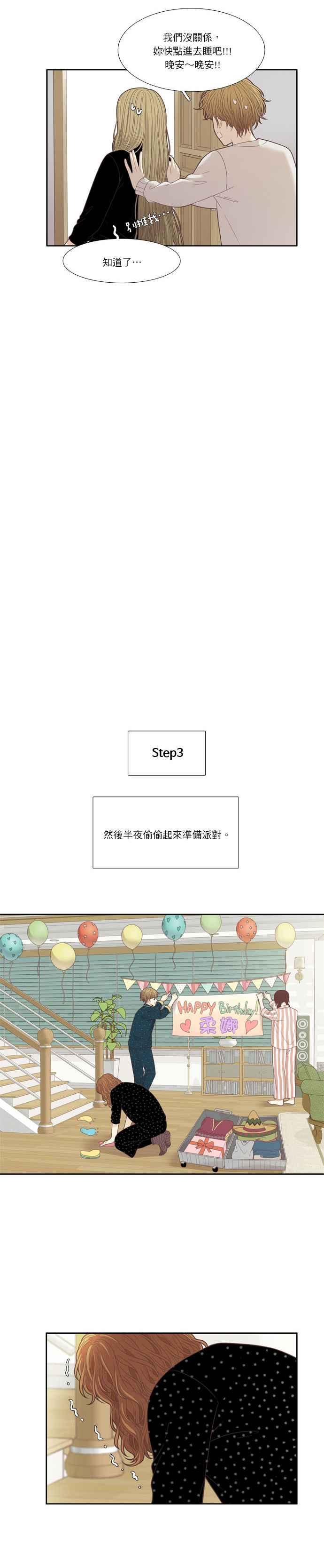 🍱少女的世界 [第209话] 柔娜的生日 第6页