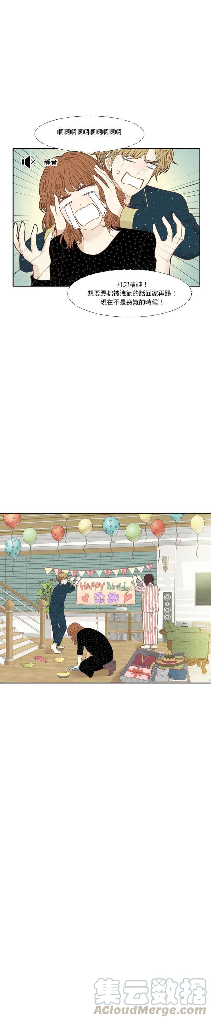 🍱少女的世界 [第209话] 柔娜的生日 第7页
