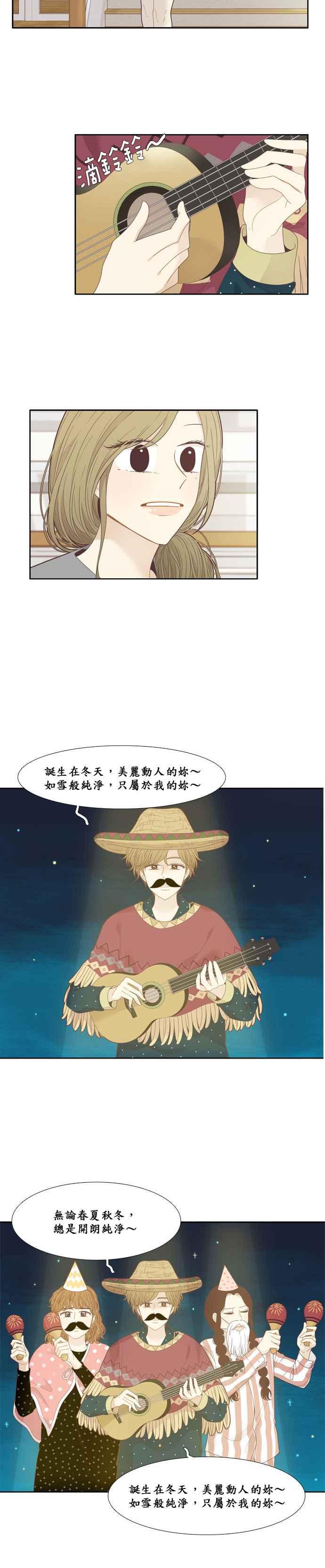 🍱少女的世界 [第209话] 柔娜的生日 第9页