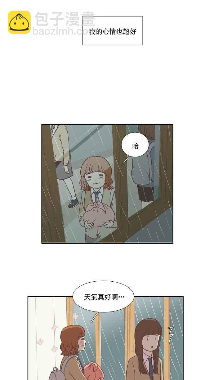 🍱少女的世界 [第22话] 序幕 第11页