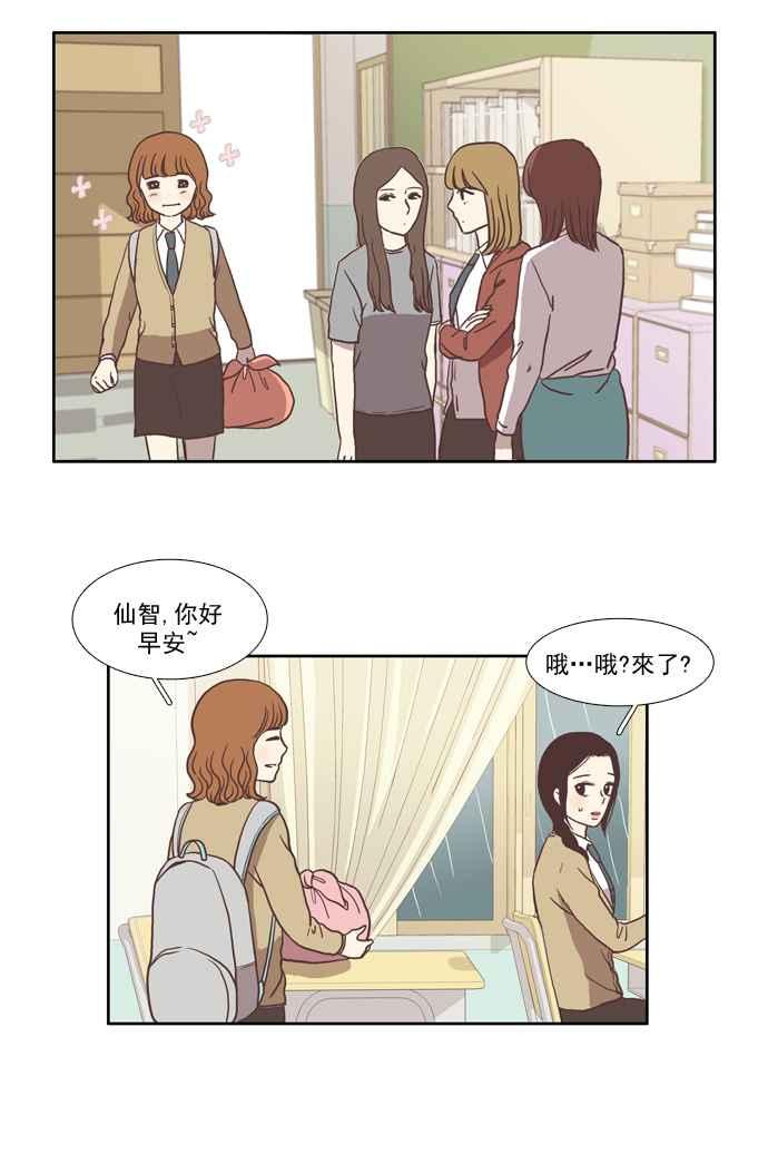 🍱少女的世界 [第22话] 序幕 第15页
