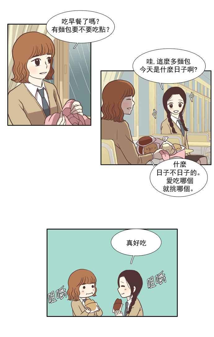 🍱少女的世界 [第22话] 序幕 第16页