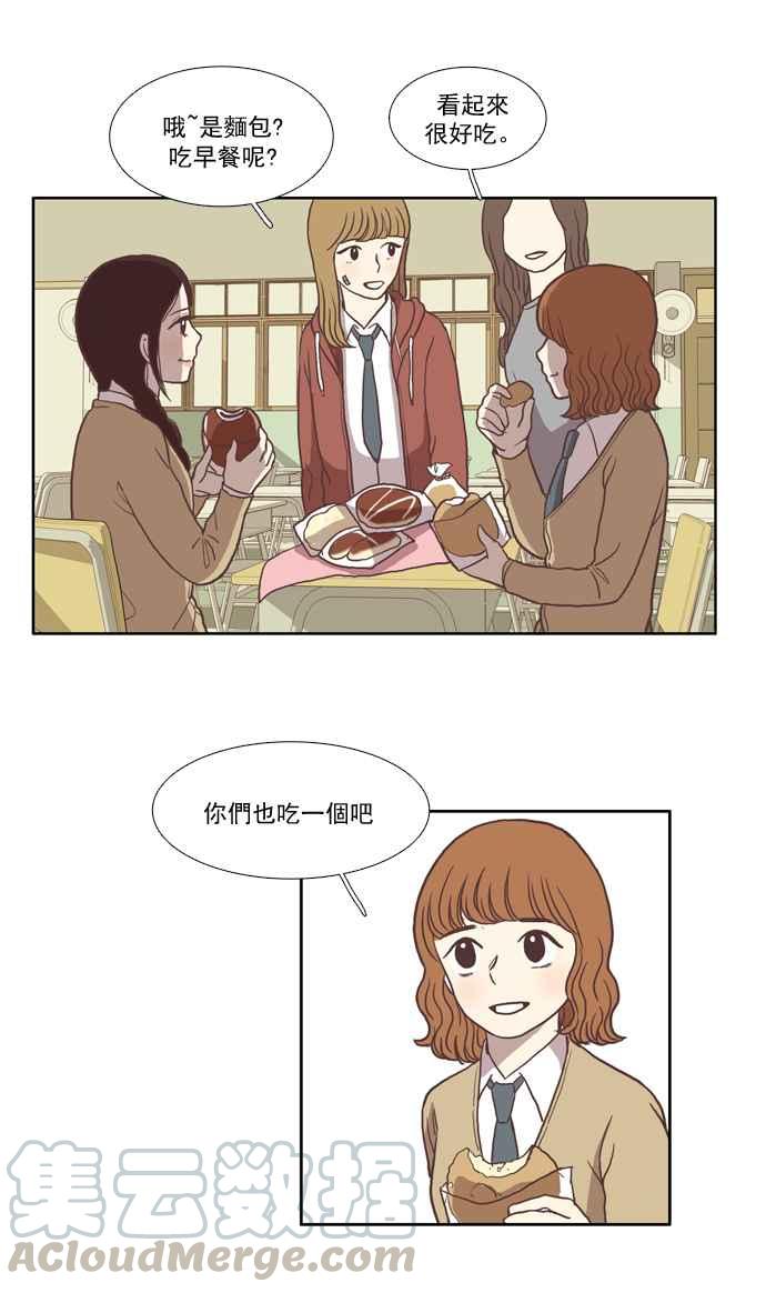 🍱少女的世界 [第22话] 序幕 第17页
