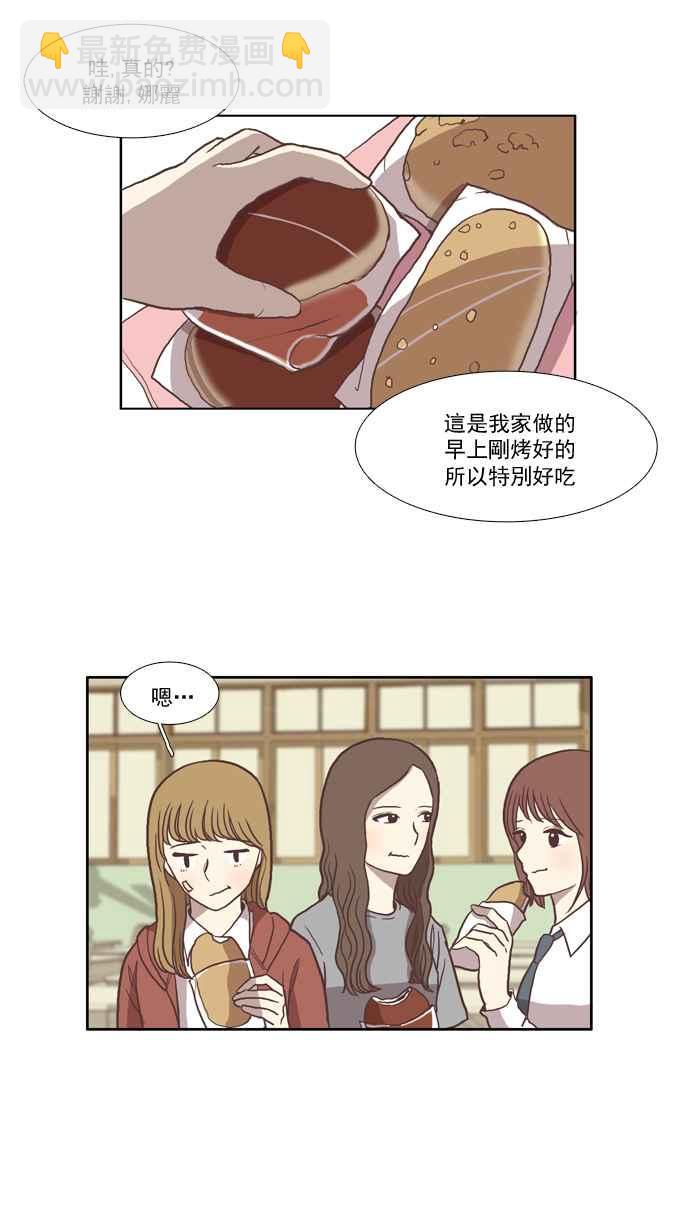 🍱少女的世界 [第22话] 序幕 第18页