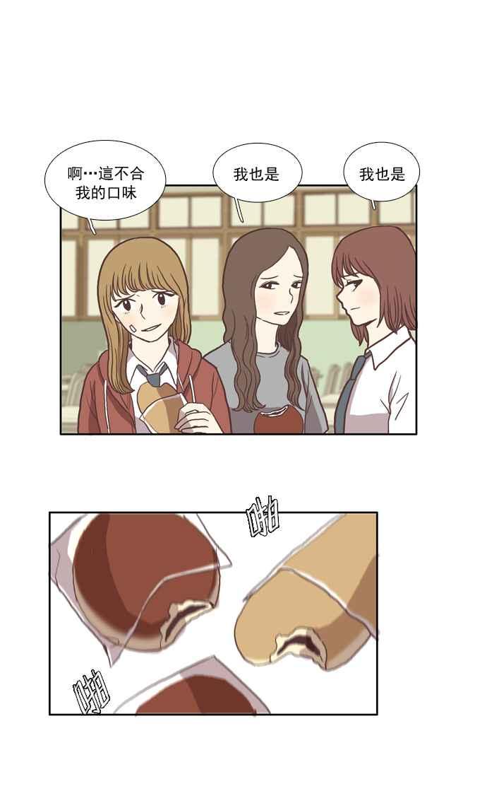 🍱少女的世界 [第22话] 序幕 第19页