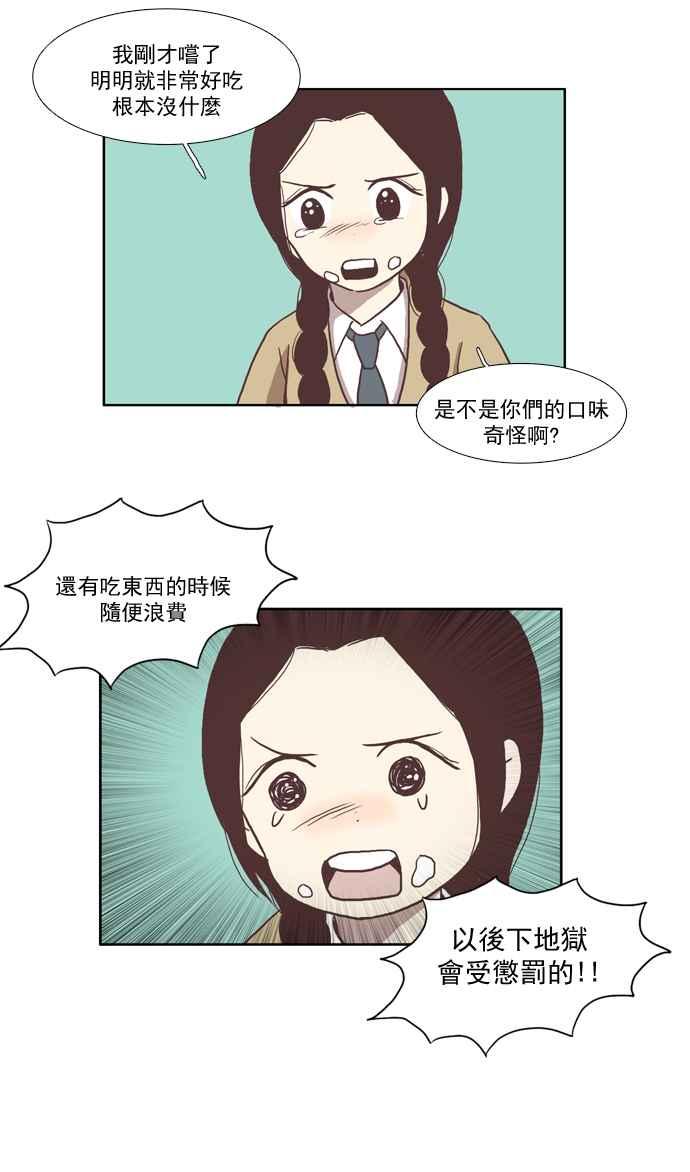 🍱少女的世界 [第22话] 序幕 第23页