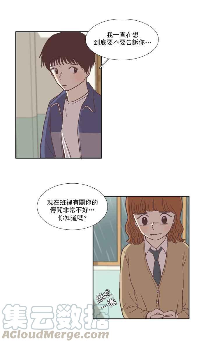 🍱少女的世界 [第22话] 序幕 第29页