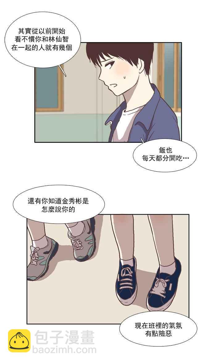 🍱少女的世界 [第22话] 序幕 第30页