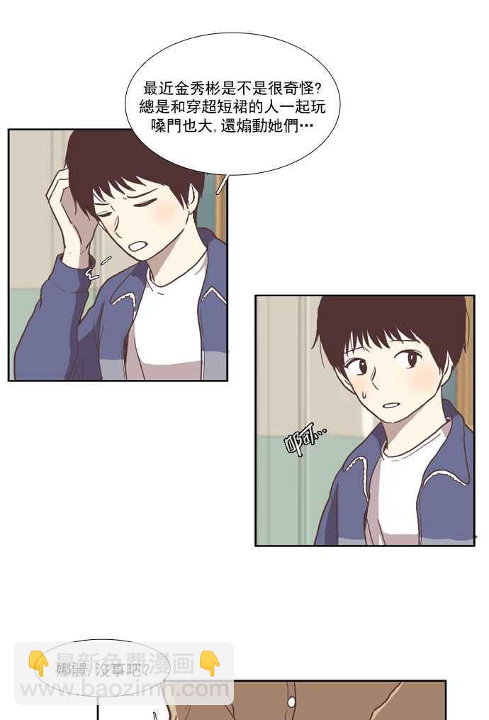 🍱少女的世界 [第22话] 序幕 第31页