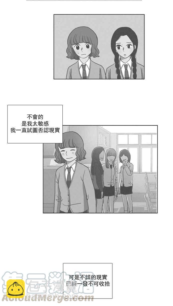 🍱少女的世界 [第22话] 序幕 第33页