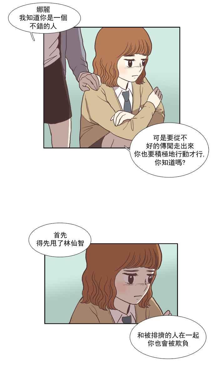 🍱少女的世界 [第22话] 序幕 第35页