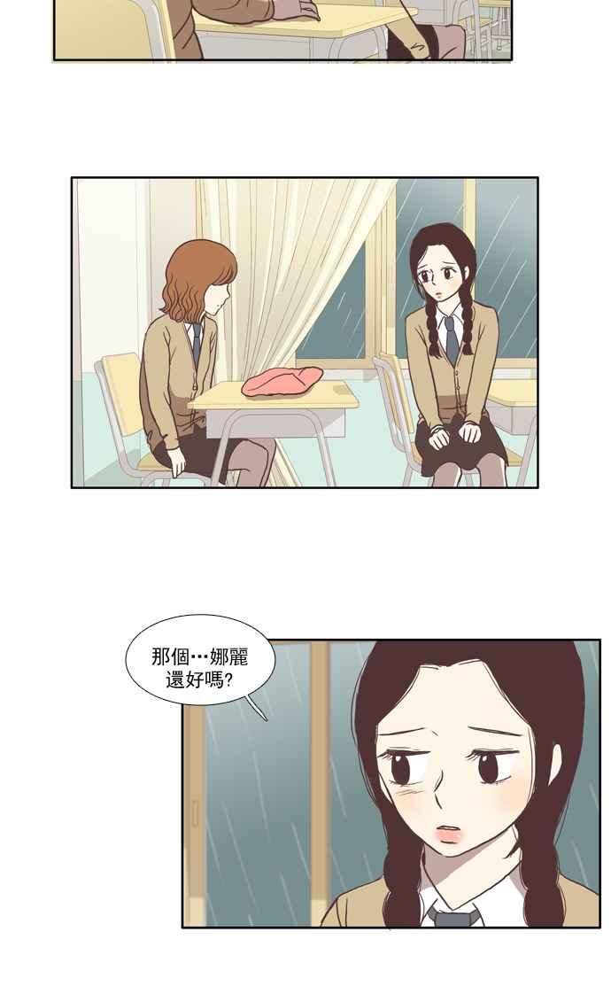 🍱少女的世界 [第22话] 序幕 第38页