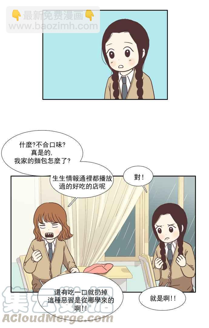 🍱少女的世界 [第22话] 序幕 第41页