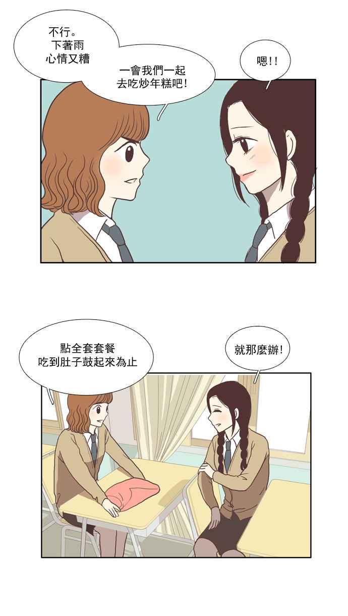 🍱少女的世界 [第22话] 序幕 第42页
