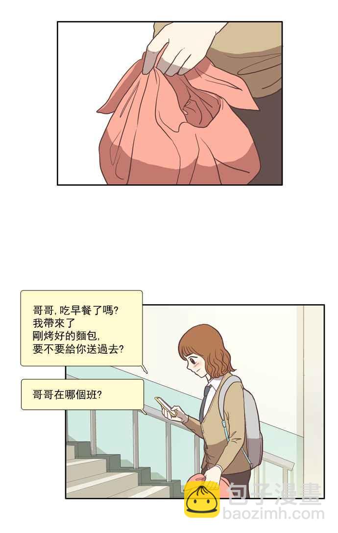🍱少女的世界 [第22话] 序幕 第6页