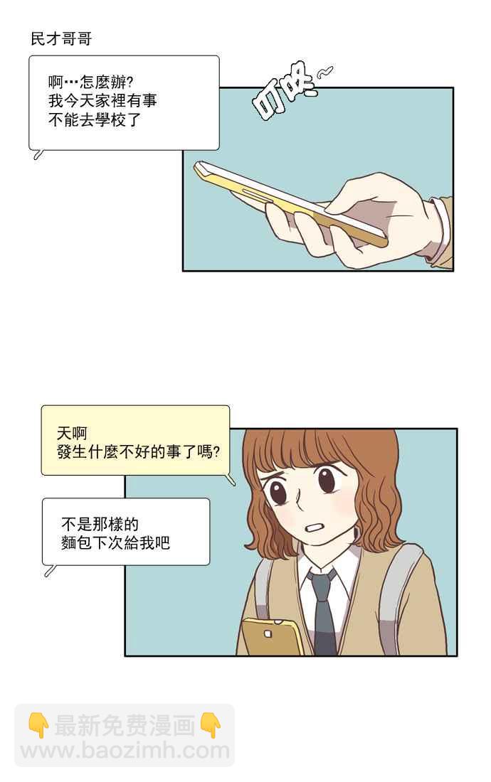 🍱少女的世界 [第22话] 序幕 第7页