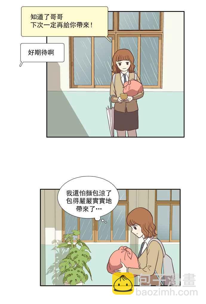 🍱少女的世界 [第22话] 序幕 第8页