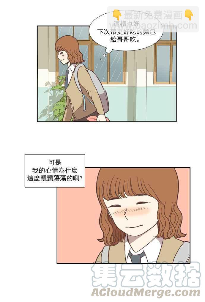 🍱少女的世界 [第22话] 序幕 第9页