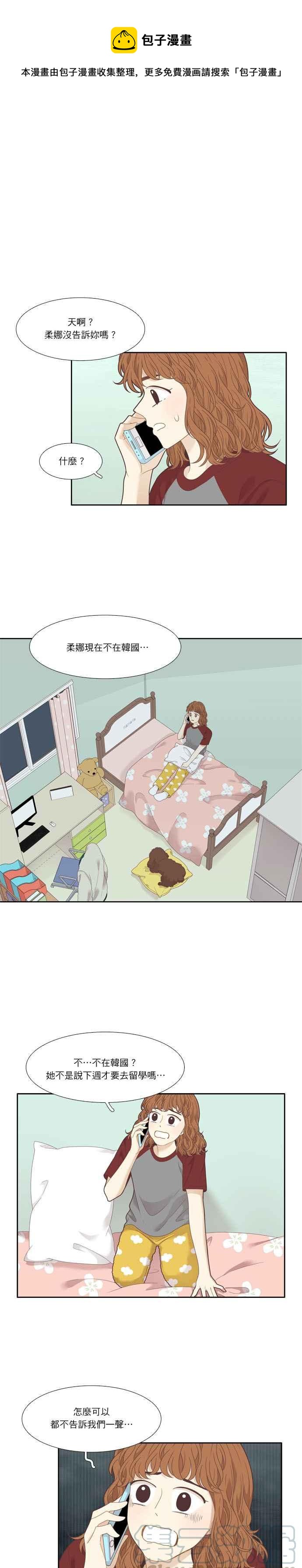 🍱少女的世界 [第211话] 同床异梦(2) 第1页
