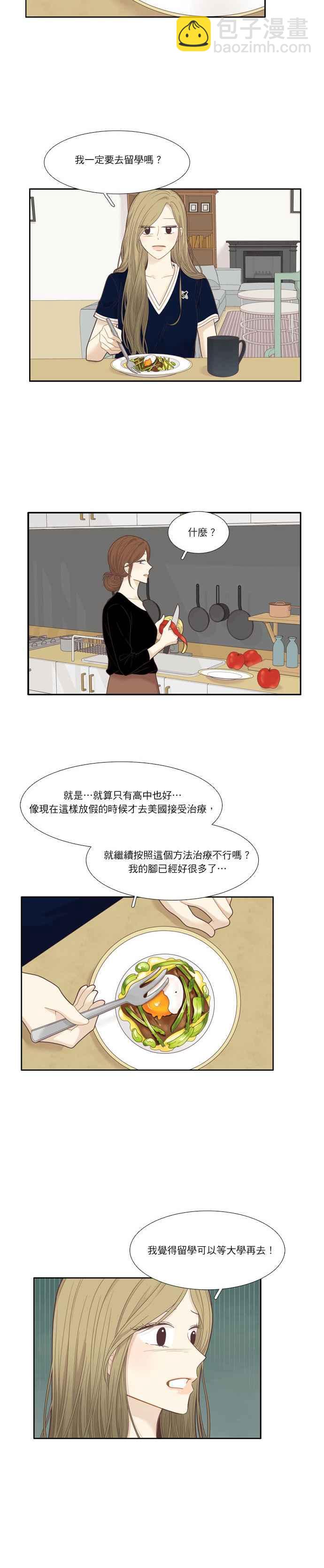 🍱少女的世界 [第211话] 同床异梦(2) 第12页