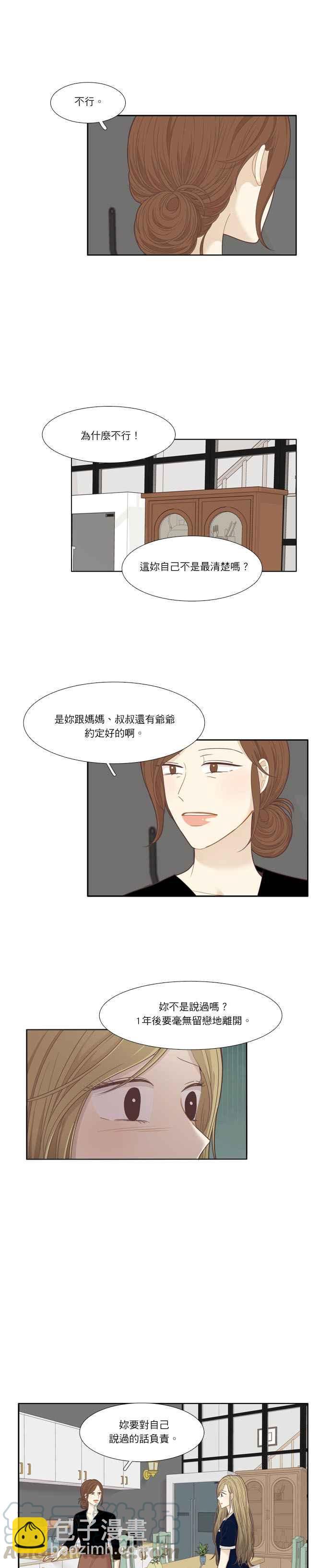 🍱少女的世界 [第211话] 同床异梦(2) 第13页