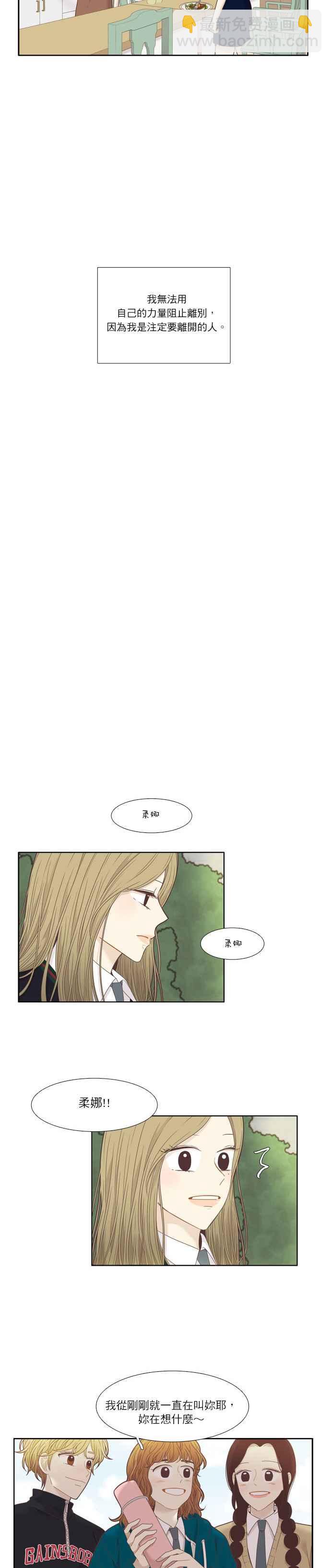 🍱少女的世界 [第211话] 同床异梦(2) 第14页