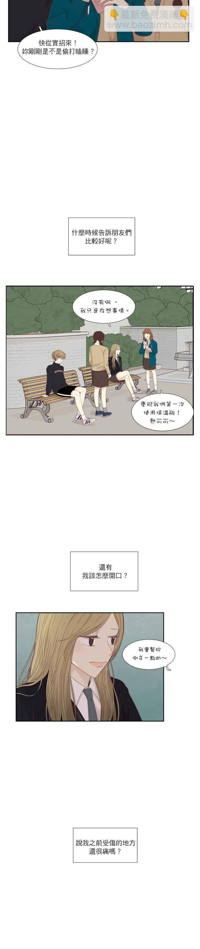 🍱少女的世界 [第211话] 同床异梦(2) 第15页