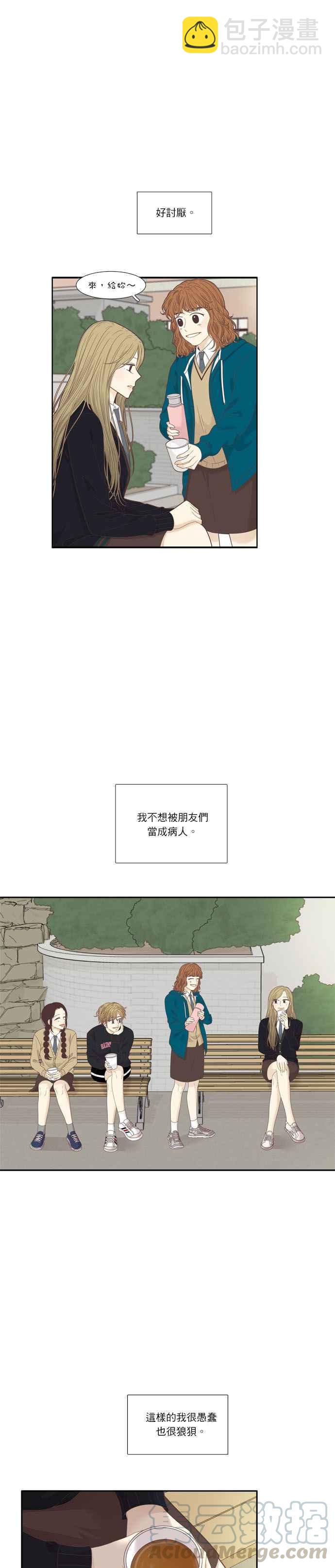 🍱少女的世界 [第211话] 同床异梦(2) 第16页