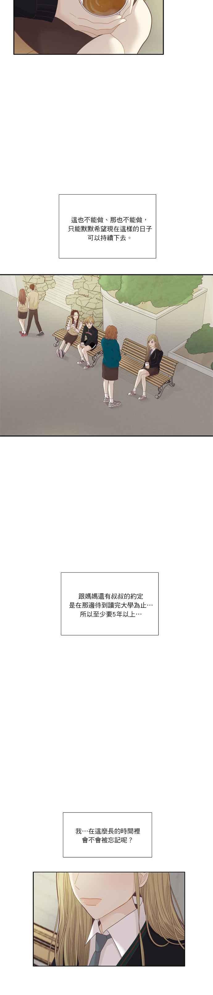 🍱少女的世界 [第211话] 同床异梦(2) 第17页