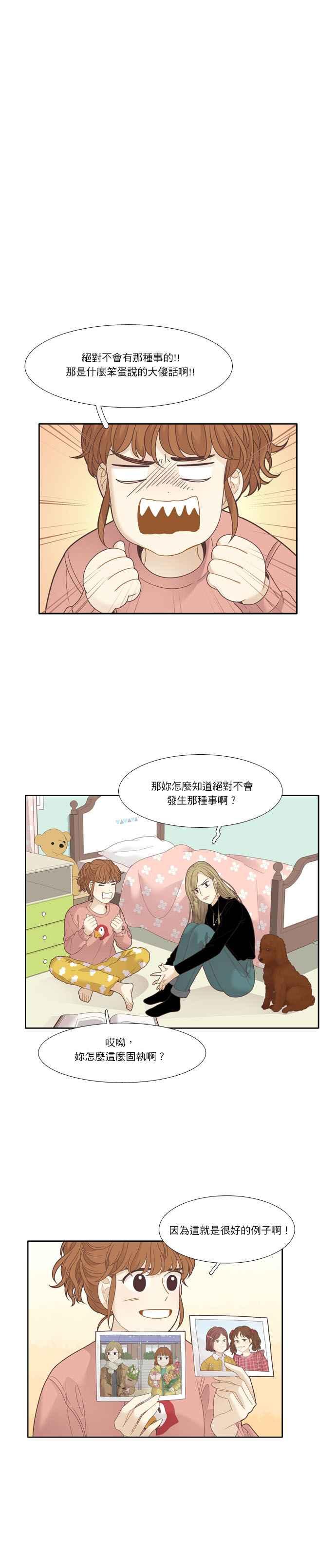 🍱少女的世界 [第211话] 同床异梦(2) 第18页