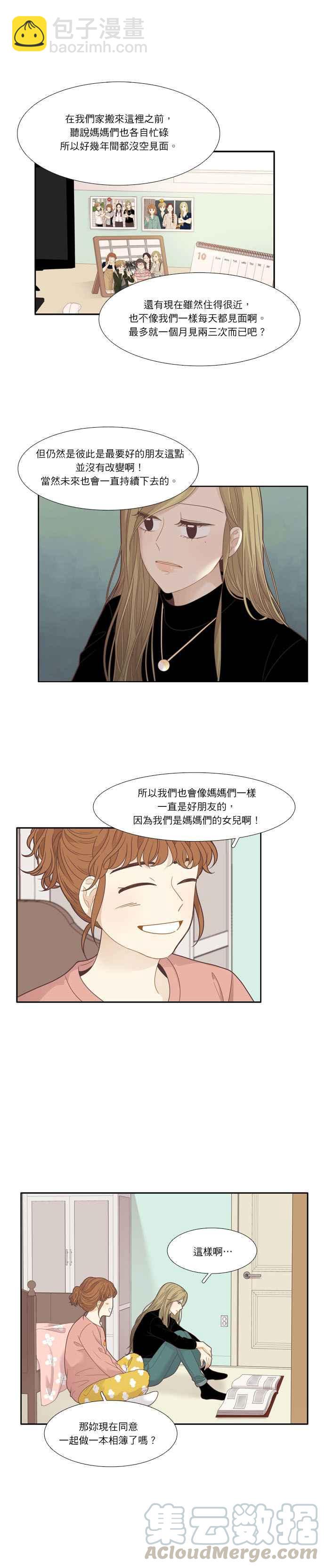 🍱少女的世界 [第211话] 同床异梦(2) 第19页