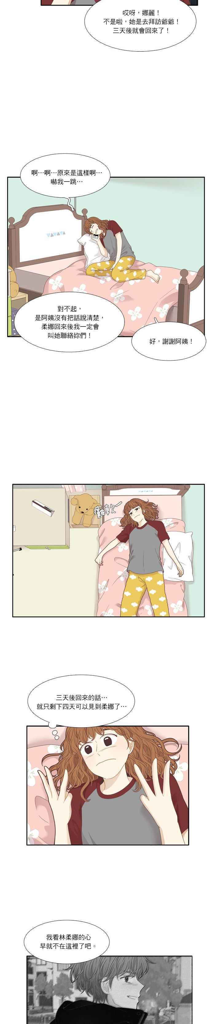 🍱少女的世界 [第211话] 同床异梦(2) 第2页