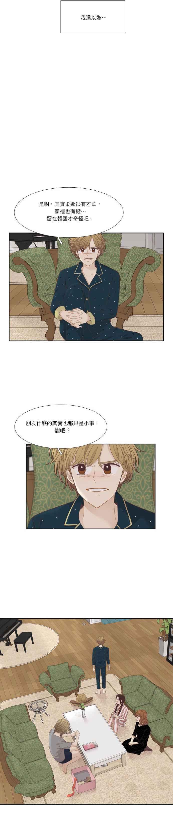 🍱少女的世界 [第211话] 同床异梦(2) 第21页