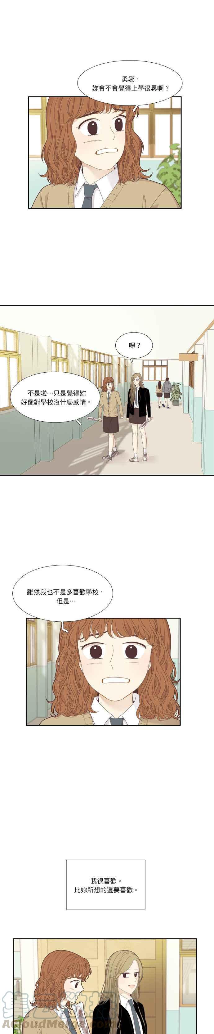 🍱少女的世界 [第211话] 同床异梦(2) 第4页