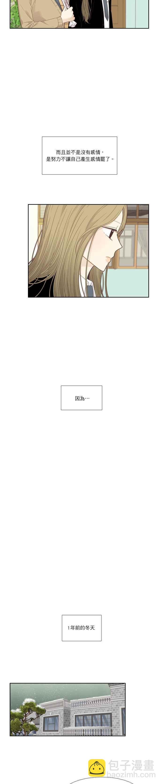 🍱少女的世界 [第211话] 同床异梦(2) 第5页
