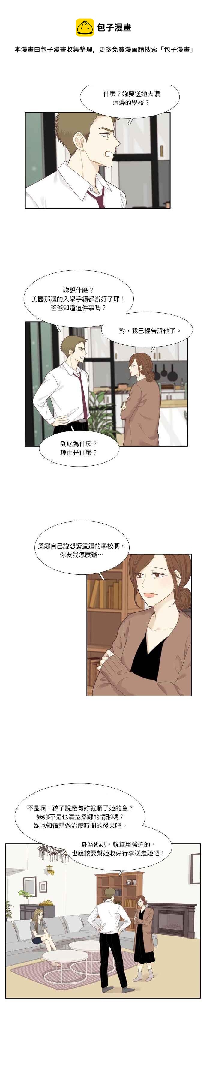 🍱少女的世界 [第211话] 同床异梦(2) 第6页