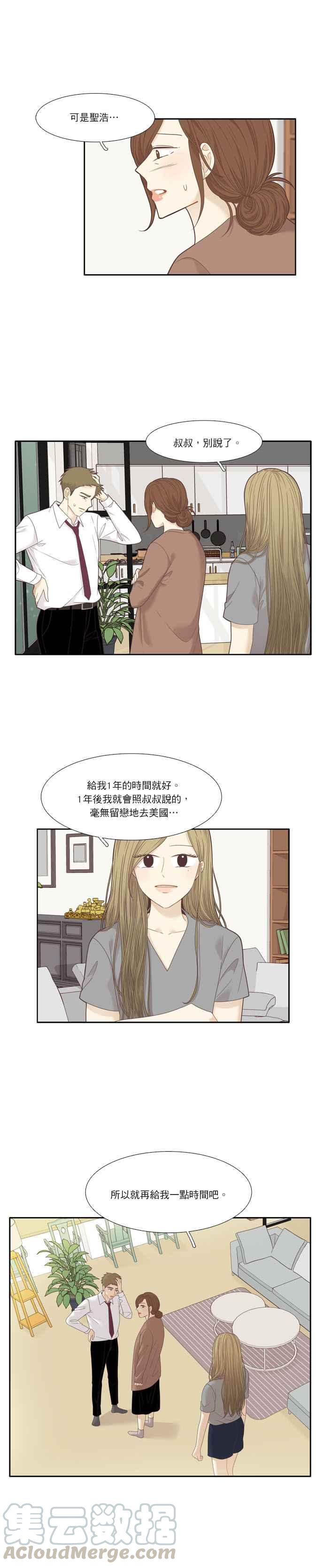 🍱少女的世界 [第211话] 同床异梦(2) 第7页